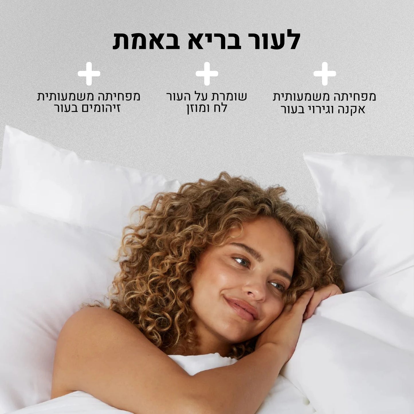 ציפית משי לעור הפנים