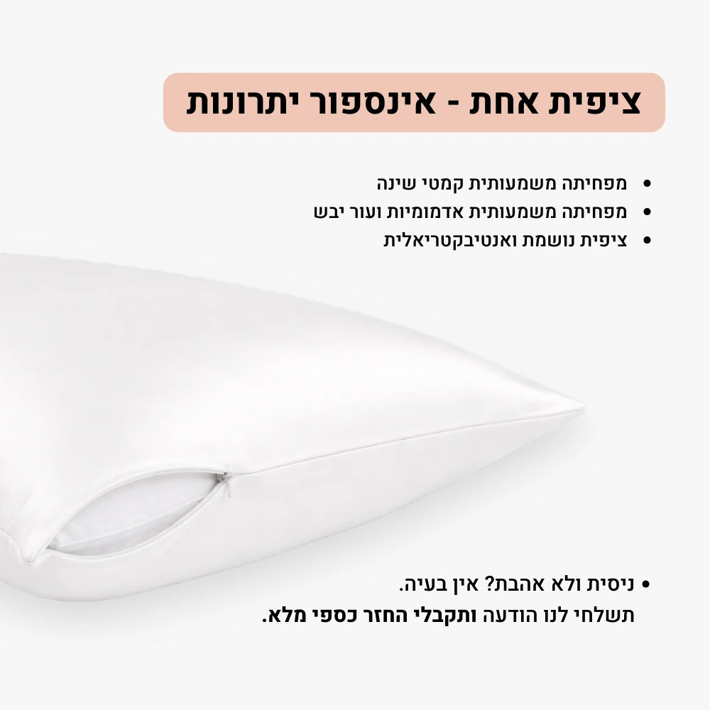 ציפית משי למניעת הקמטים