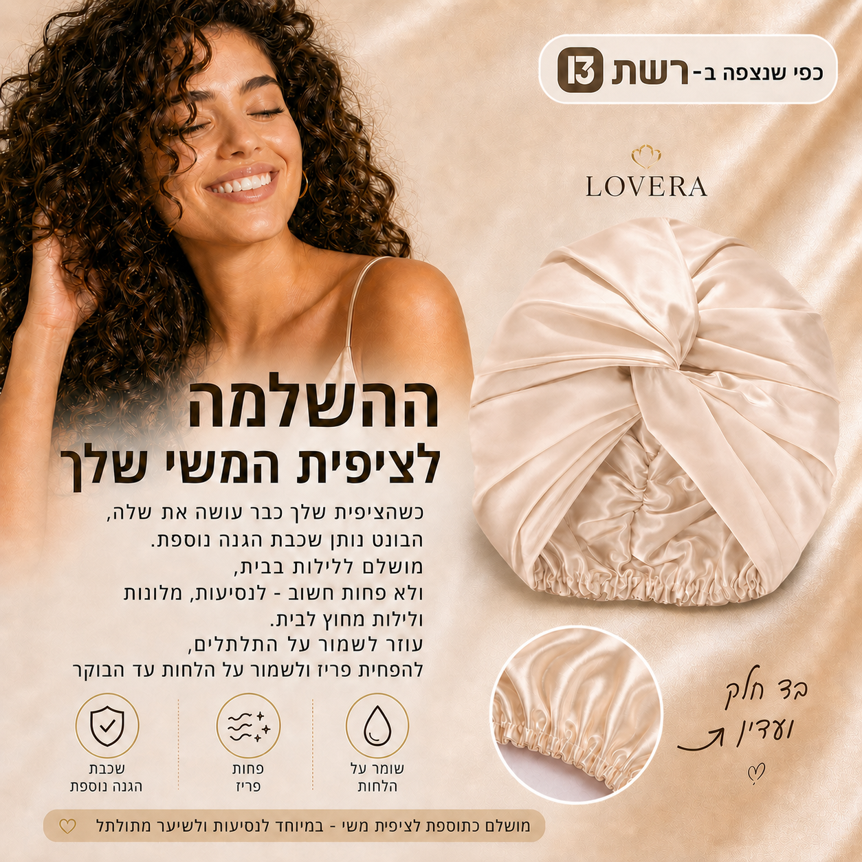 בונט משי פרימיום לשיער מתולתל