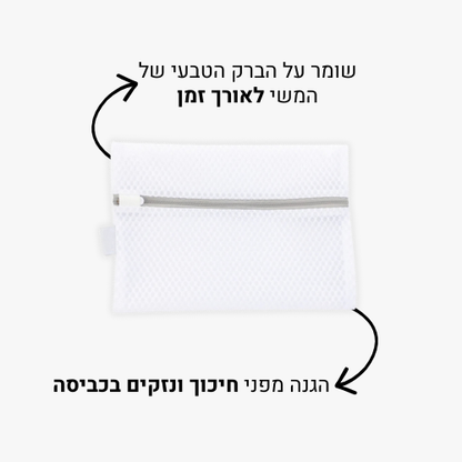 כיסוי כביסה למוצרי משי