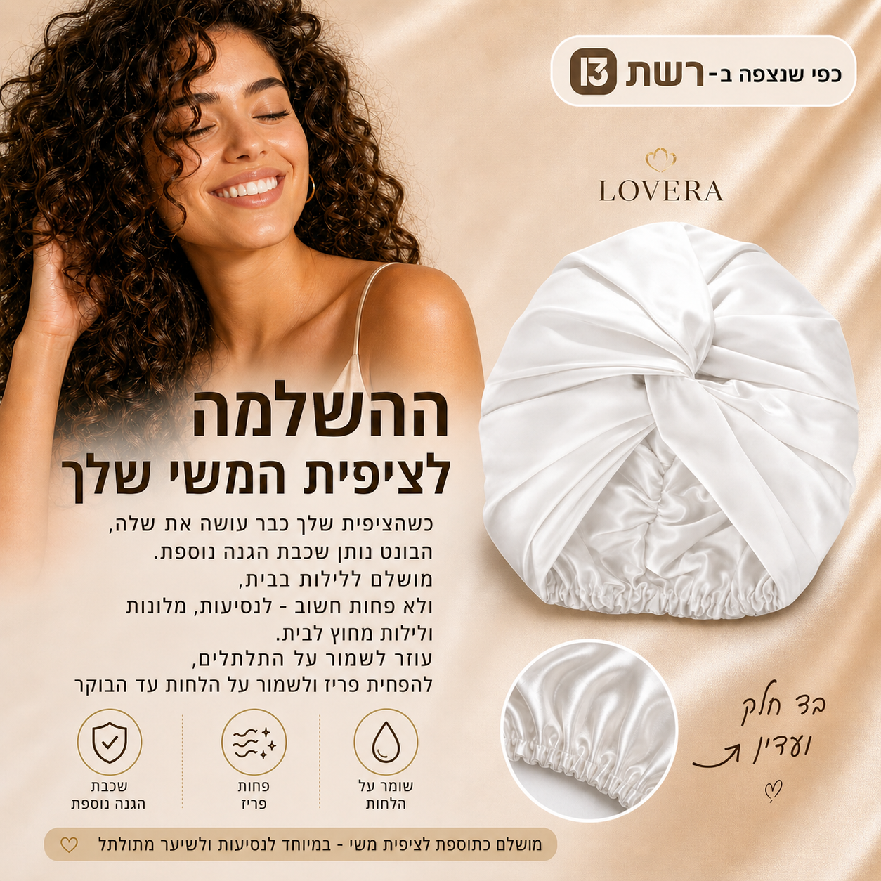 בונט משי פרימיום לשיער מתולתל