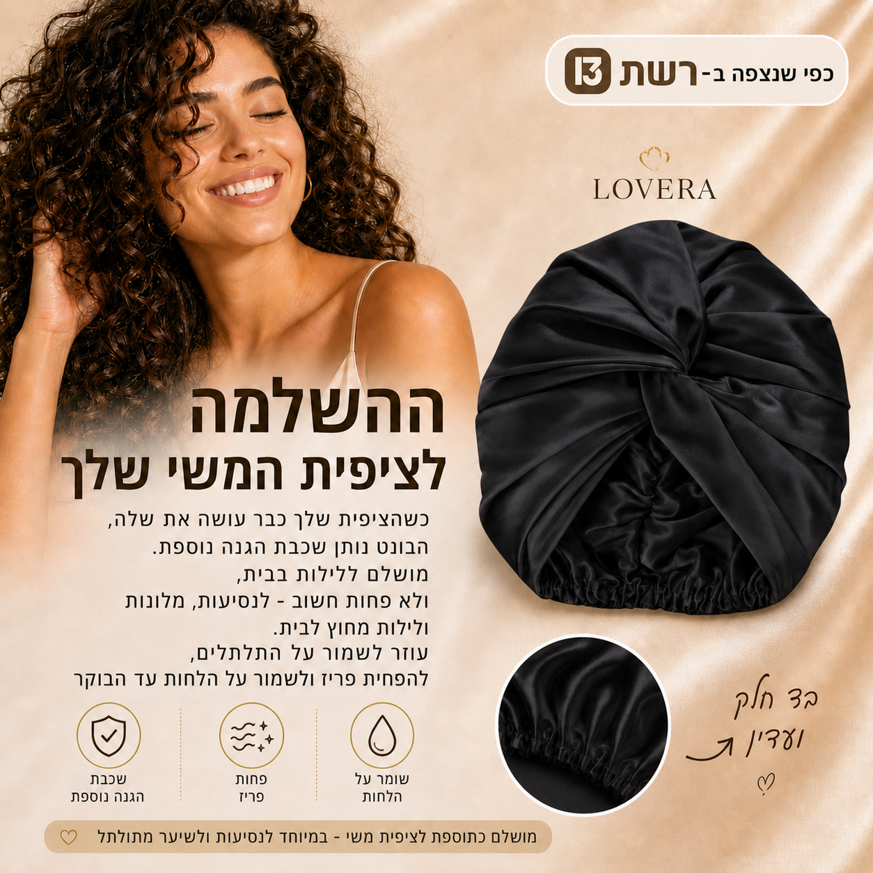 בונט משי פרימיום לשיער מתולתל