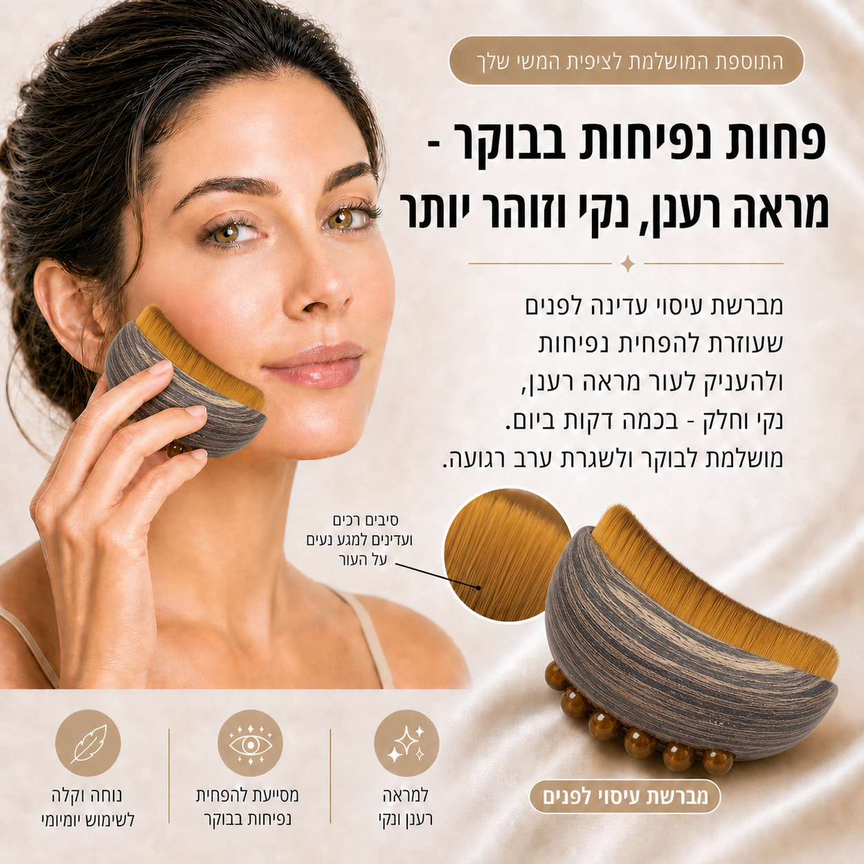 מסרק עיסוי פנים פרימיום