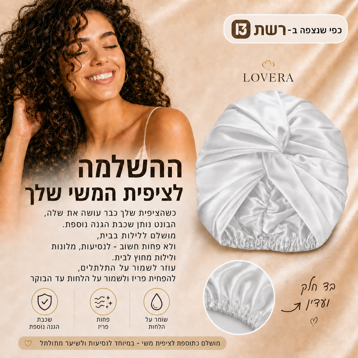 בונט משי פרימיום לשיער מתולתל