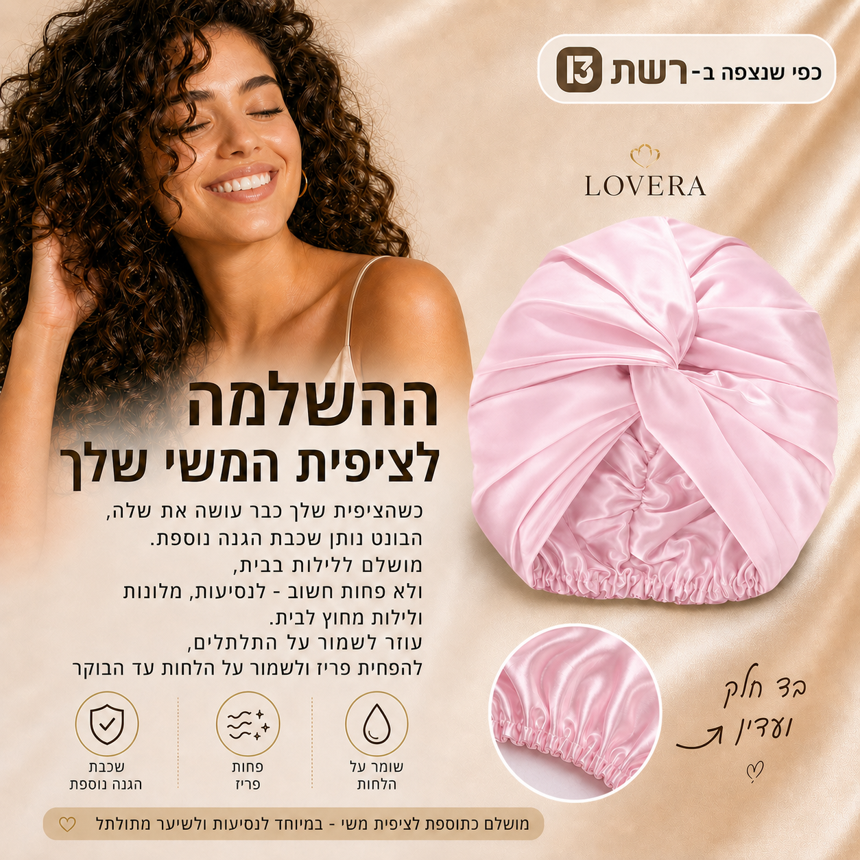 בונט משי פרימיום לשיער מתולתל